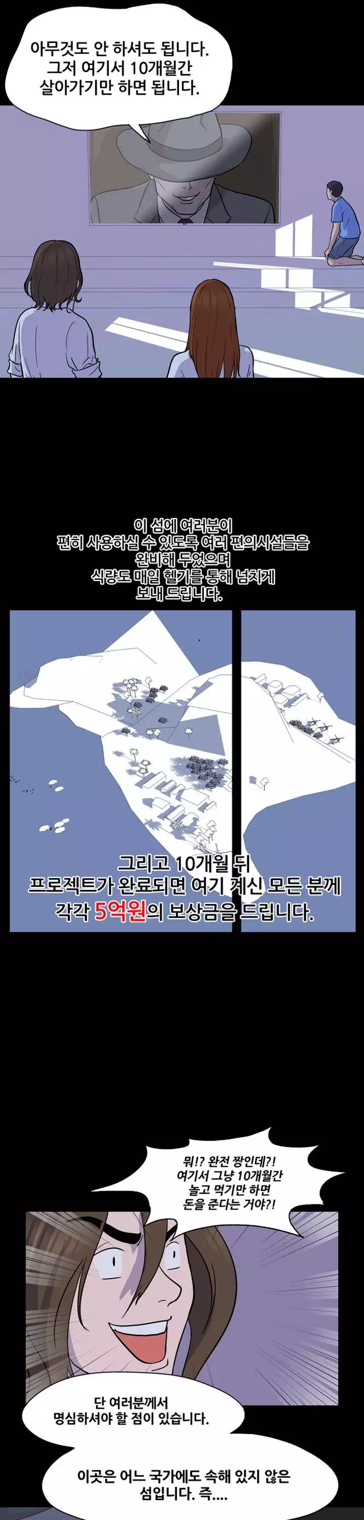 유토피아 프롤로그 - 이미지 4