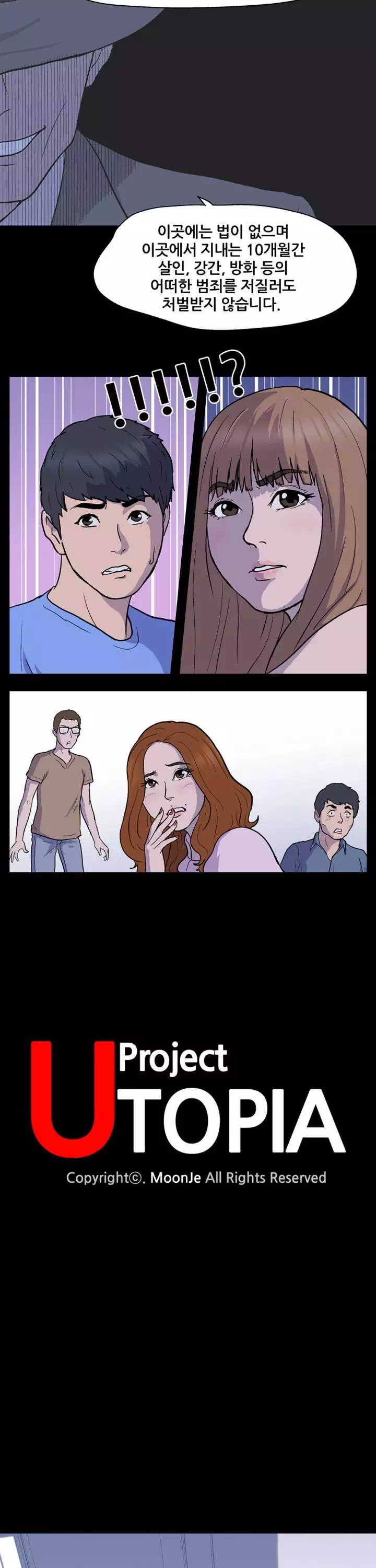 유토피아 프롤로그 - 이미지 5