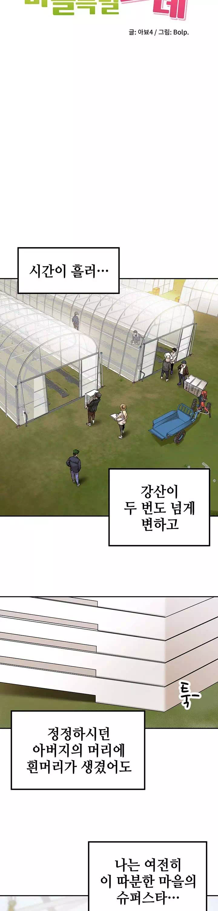 마을특별조례 프롤로그 - 이미지 6