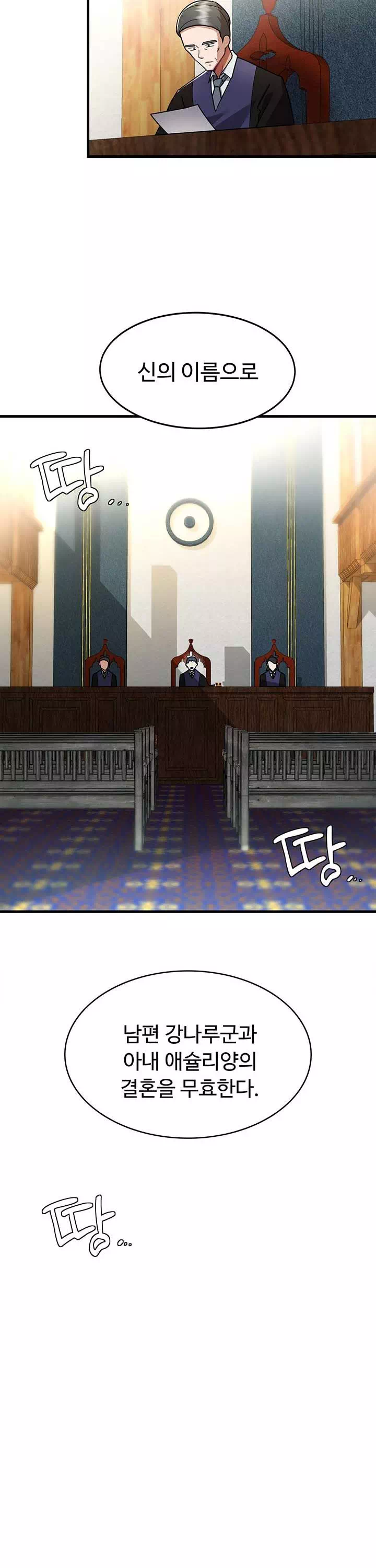 용사는 이혼 후 아카데미 조교수가 되었다 프롤로그 - 이미지 8