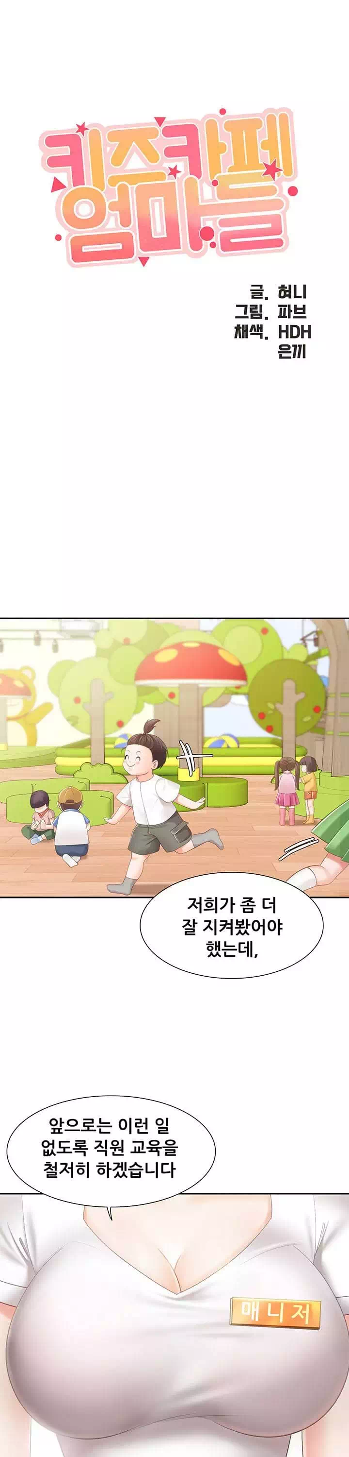 키즈카페 엄마들 프롤로그 - 이미지 11