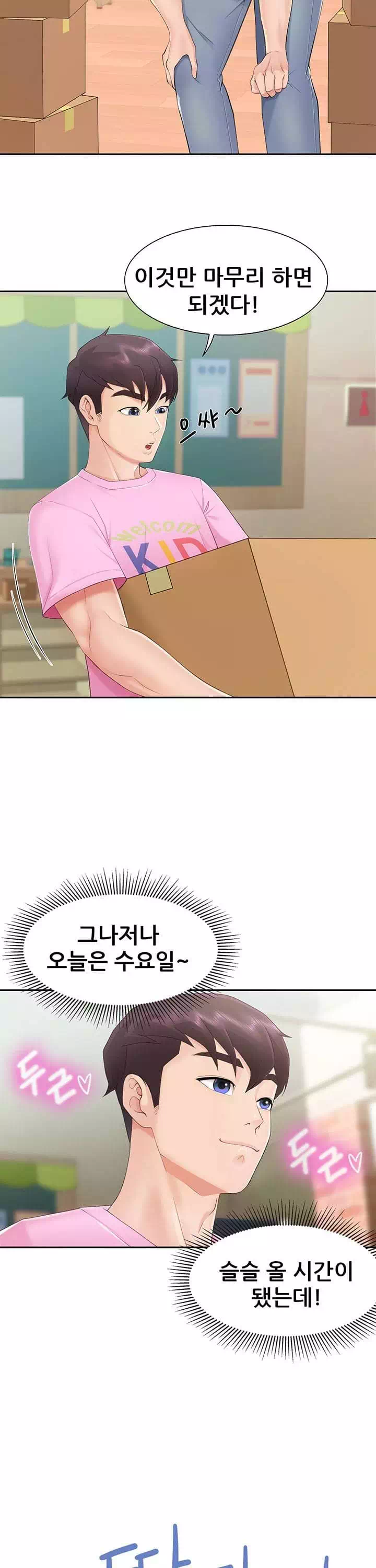 키즈카페 엄마들 프롤로그 - 이미지 13