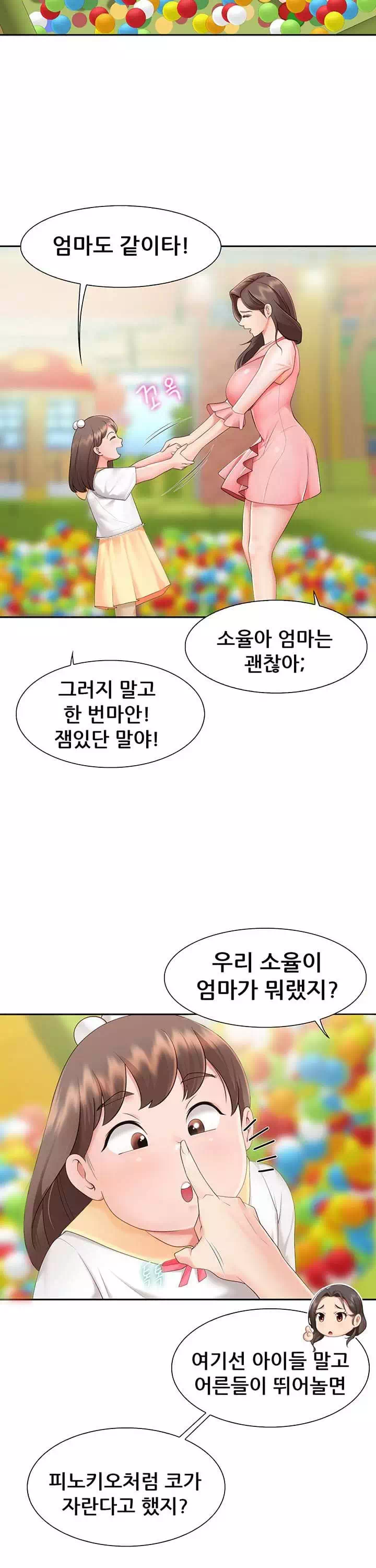 키즈카페 엄마들 프롤로그 - 이미지 20
