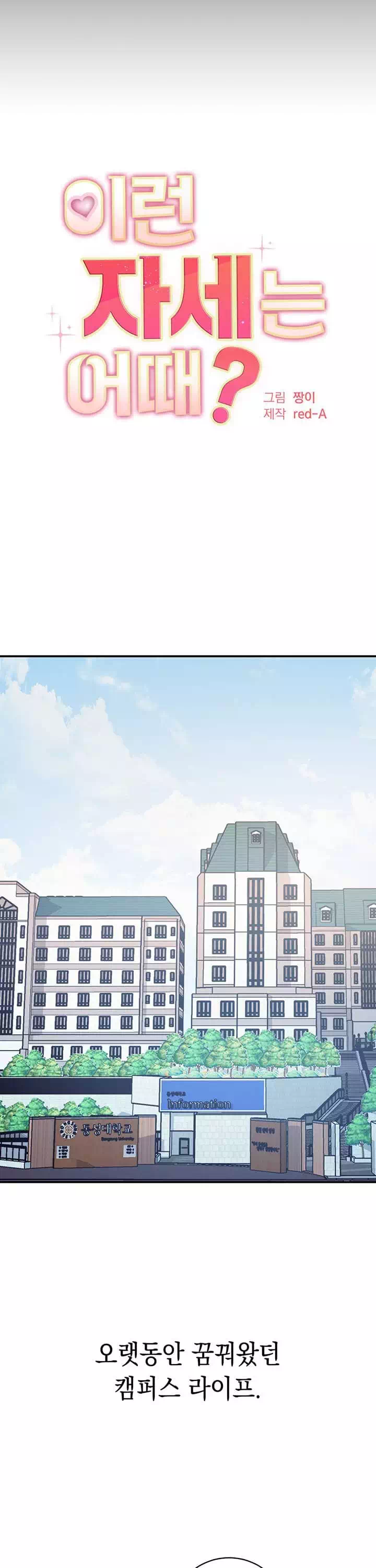 이런 자세는 어때? 프롤로그 - 이미지 6