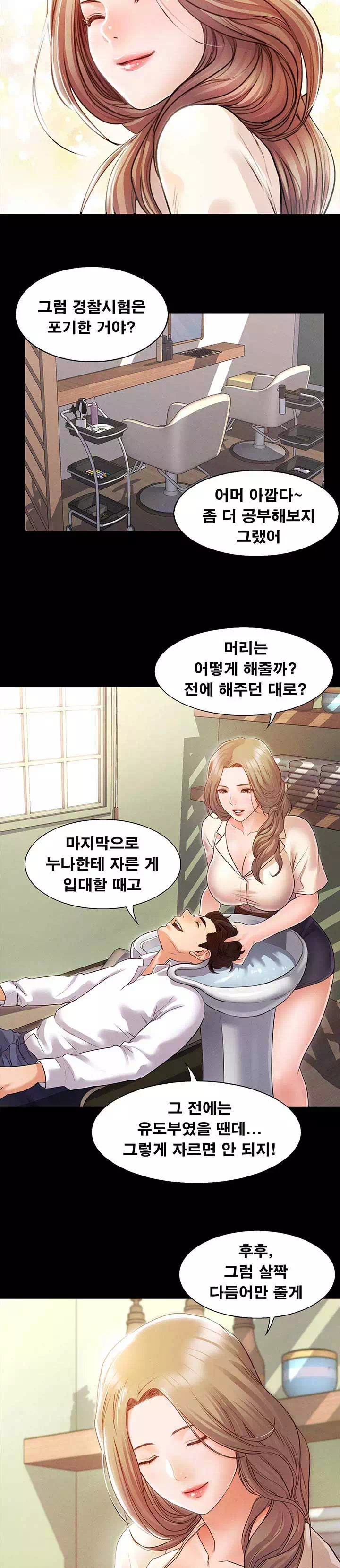 누구랑 했을까? 프롤로그 - 이미지 11