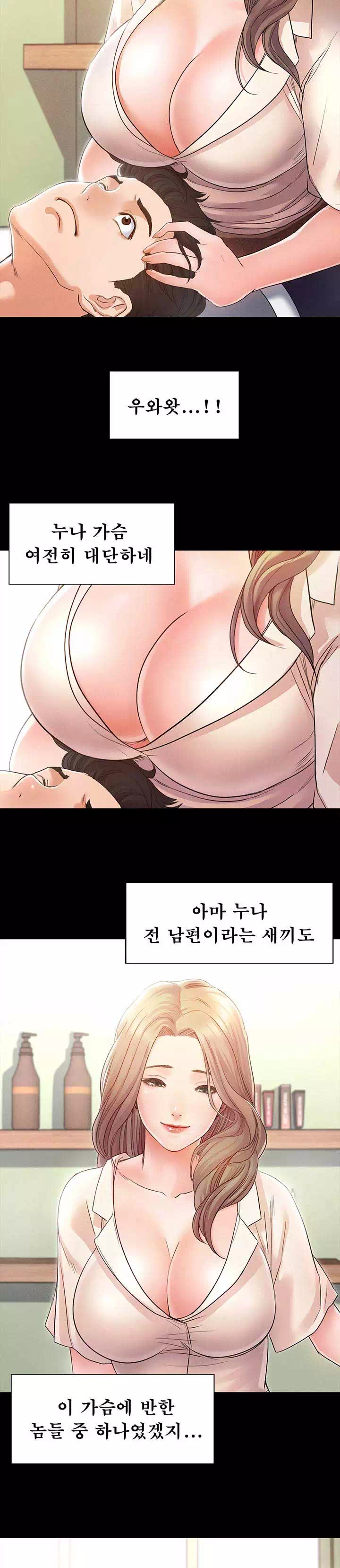 누구랑 했을까? 프롤로그 - 이미지 12