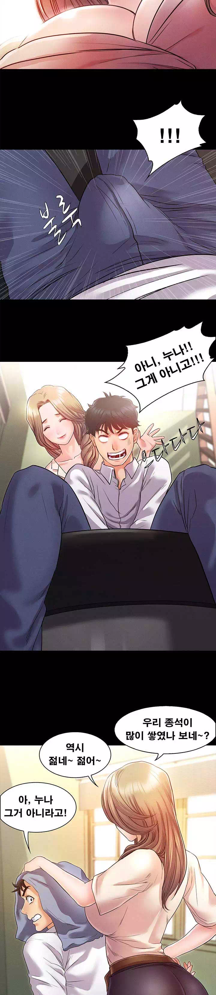 누구랑 했을까? 프롤로그 - 이미지 14