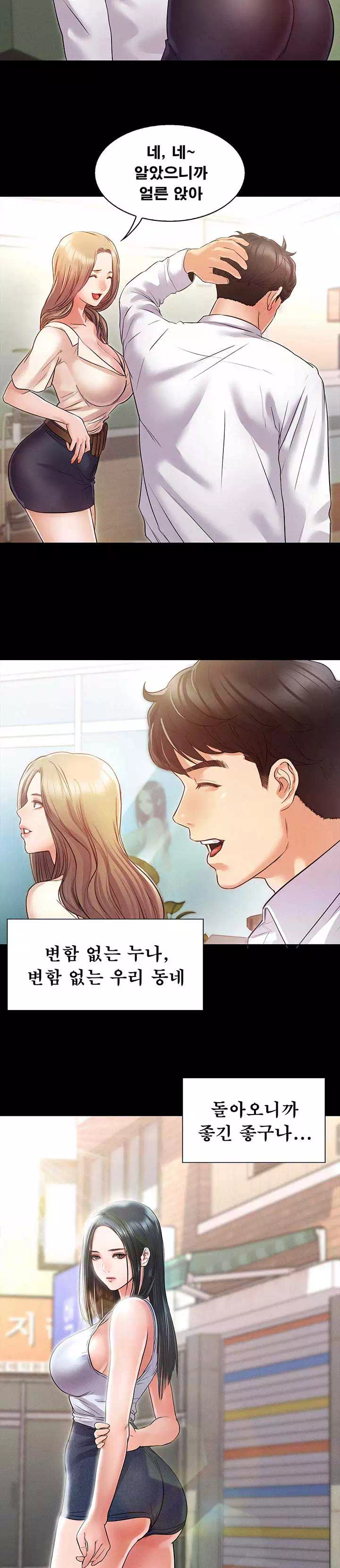 누구랑 했을까? 프롤로그 - 이미지 15