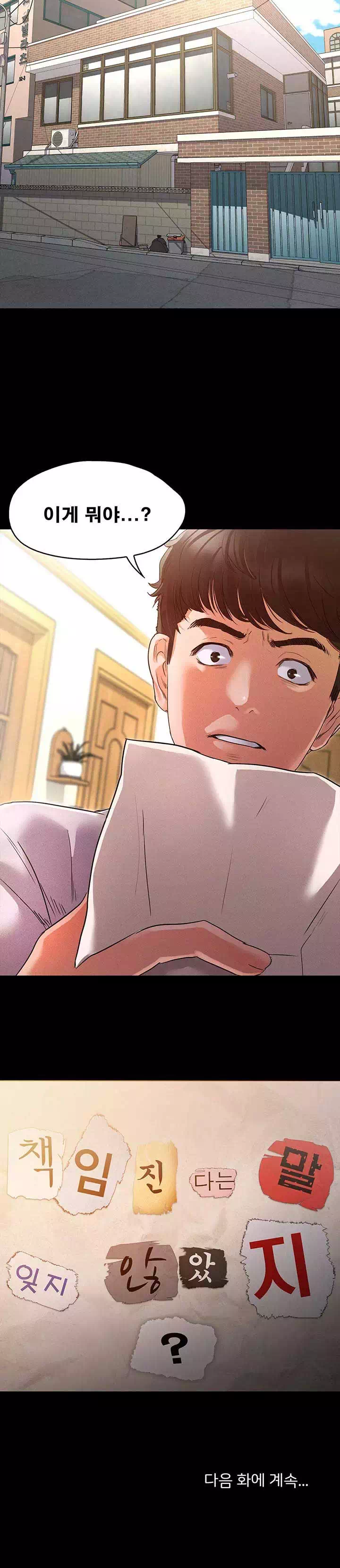 누구랑 했을까? 프롤로그 - 이미지 17