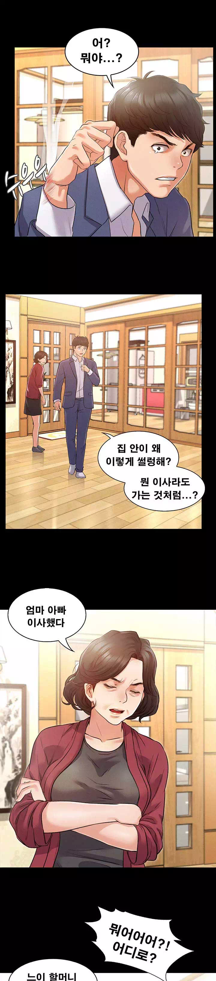 누구랑 했을까? 프롤로그 - 이미지 2