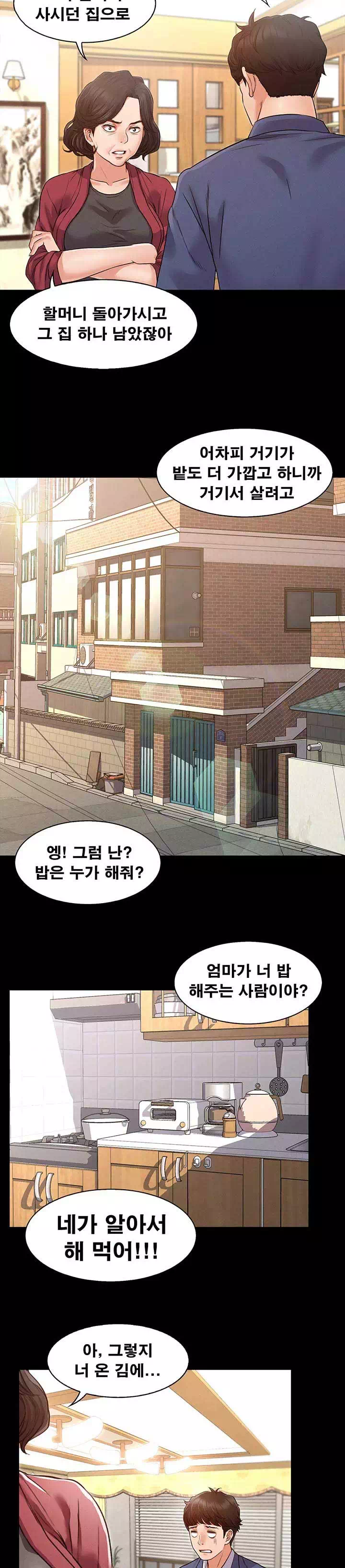 누구랑 했을까? 프롤로그 - 이미지 3