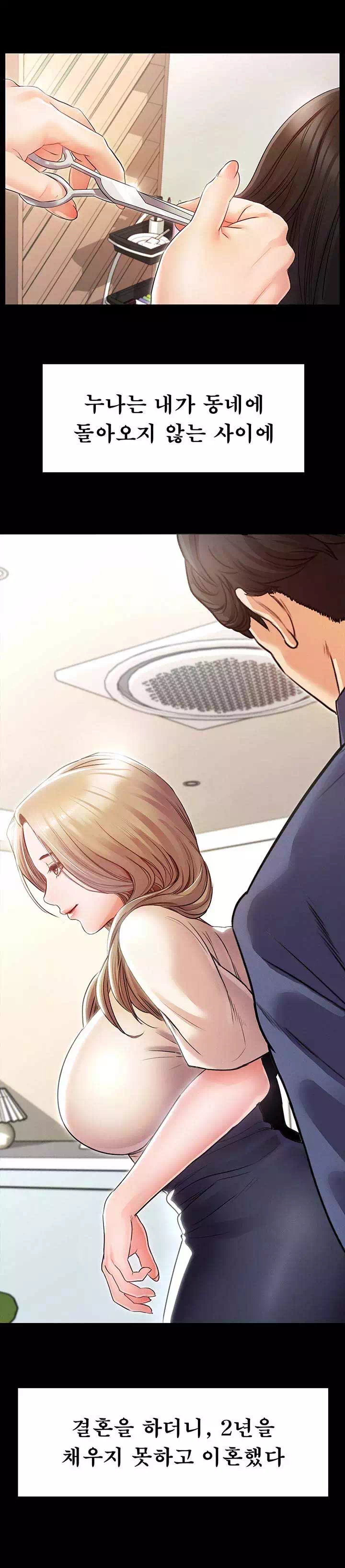 누구랑 했을까? 프롤로그 - 이미지 7