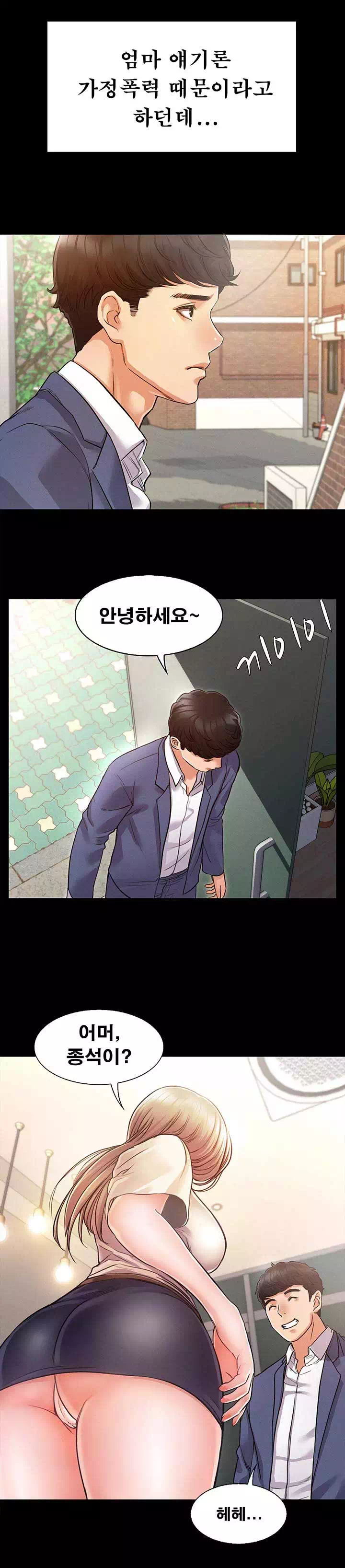 누구랑 했을까? 프롤로그 - 이미지 8