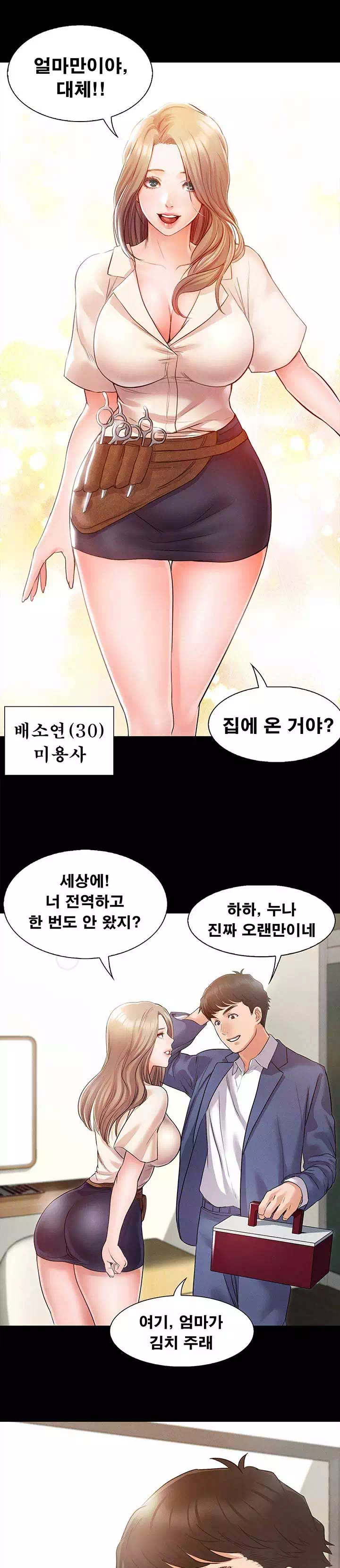 누구랑 했을까? 프롤로그 - 이미지 9