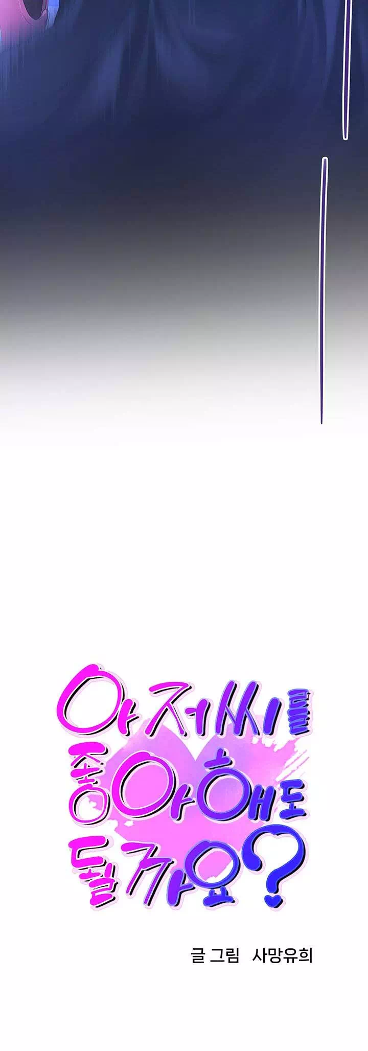 똑똑, 산타 왔어요♥ 프롤로그 - 이미지 11