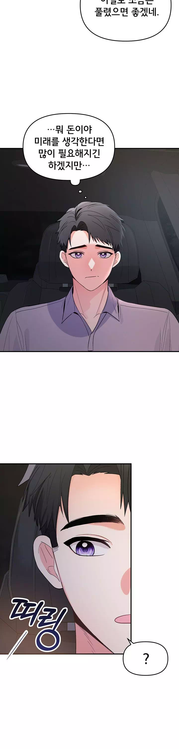 마사지샵에 나만 남자다 프롤로그 - 이미지 11