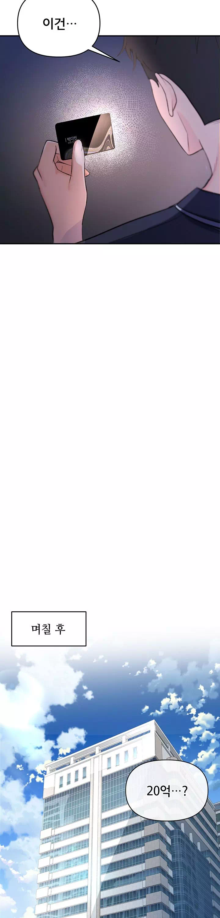 마사지샵에 나만 남자다 프롤로그 - 이미지 22