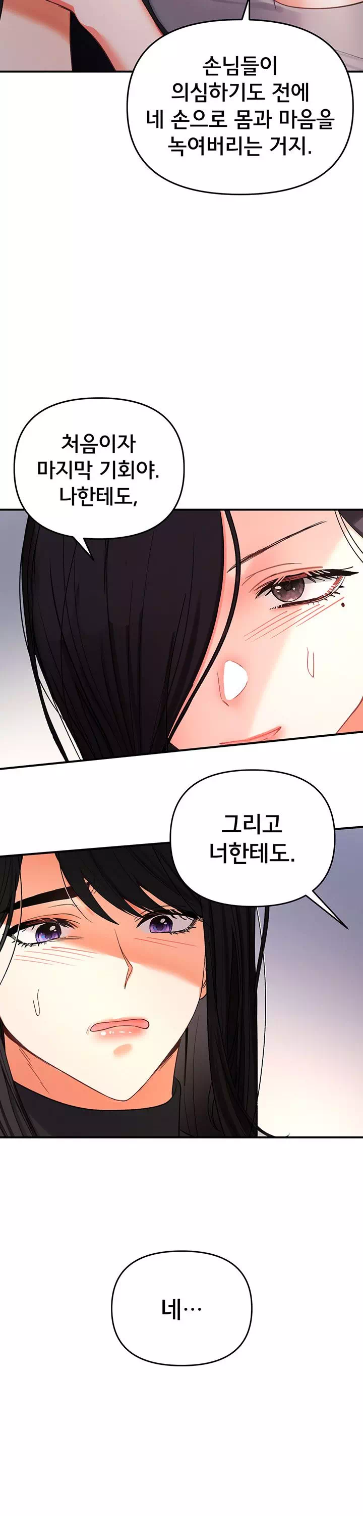 마사지샵에 나만 남자다 프롤로그 - 이미지 30