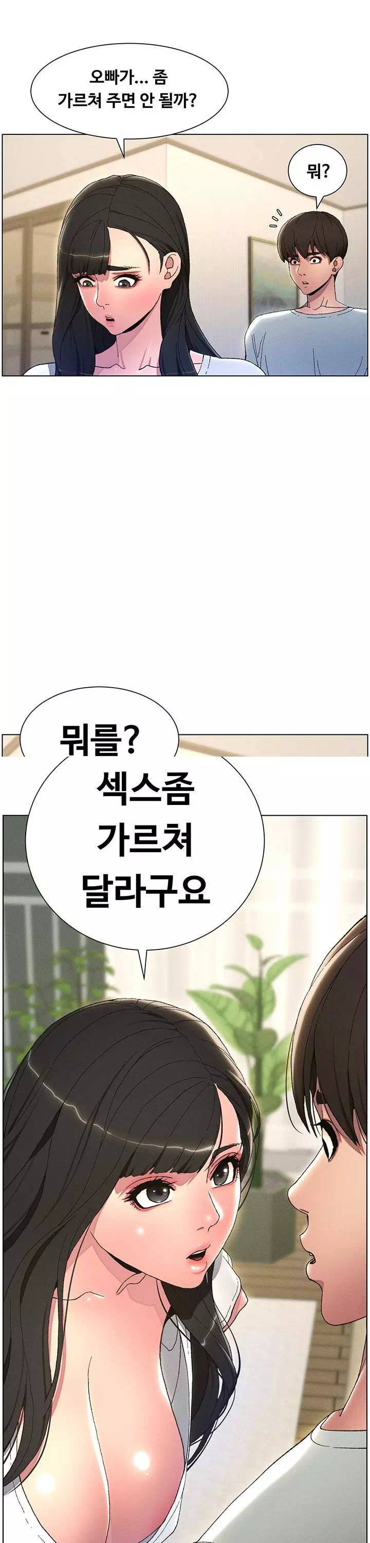 여동생이랑 비밀 레슨 프롤로그 - 이미지 10