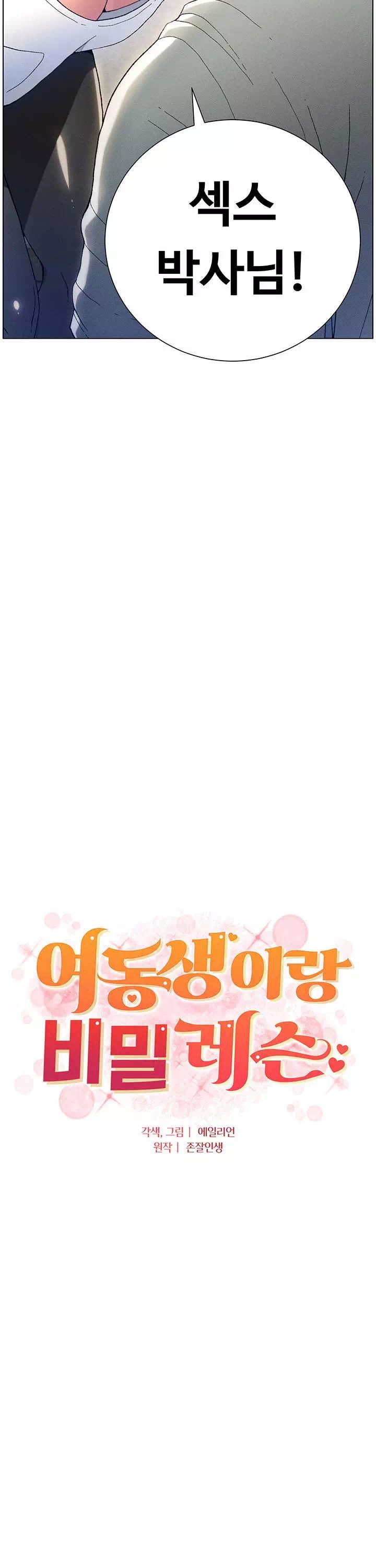 여동생이랑 비밀 레슨 프롤로그 - 이미지 11