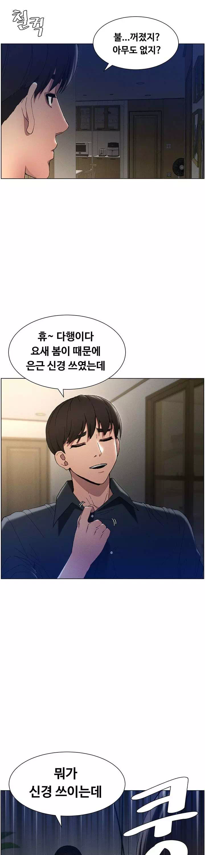 여동생이랑 비밀 레슨 프롤로그 - 이미지 13