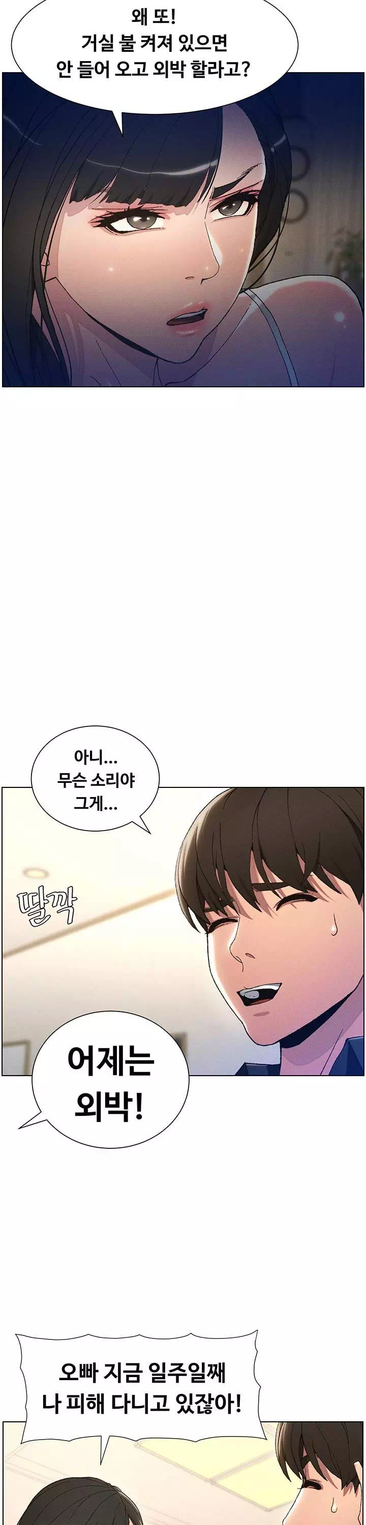 여동생이랑 비밀 레슨 프롤로그 - 이미지 15