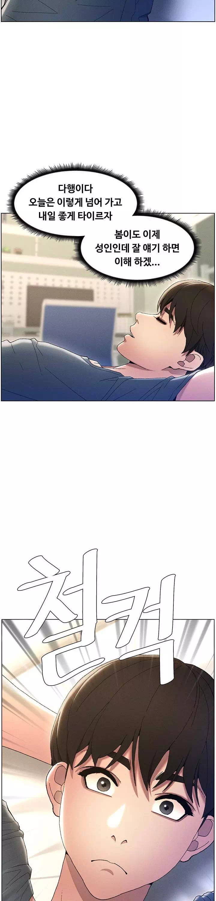 여동생이랑 비밀 레슨 프롤로그 - 이미지 23