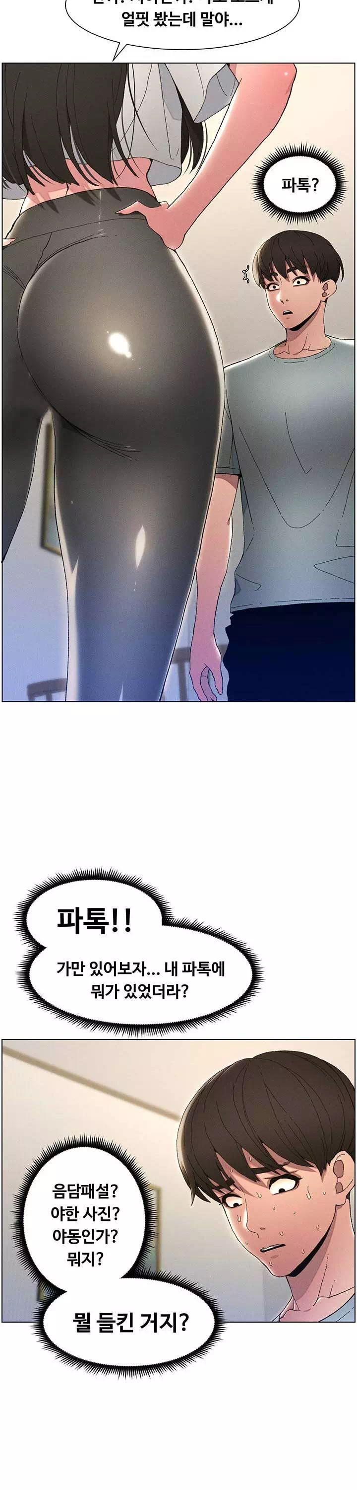 여동생이랑 비밀 레슨 프롤로그 - 이미지 4