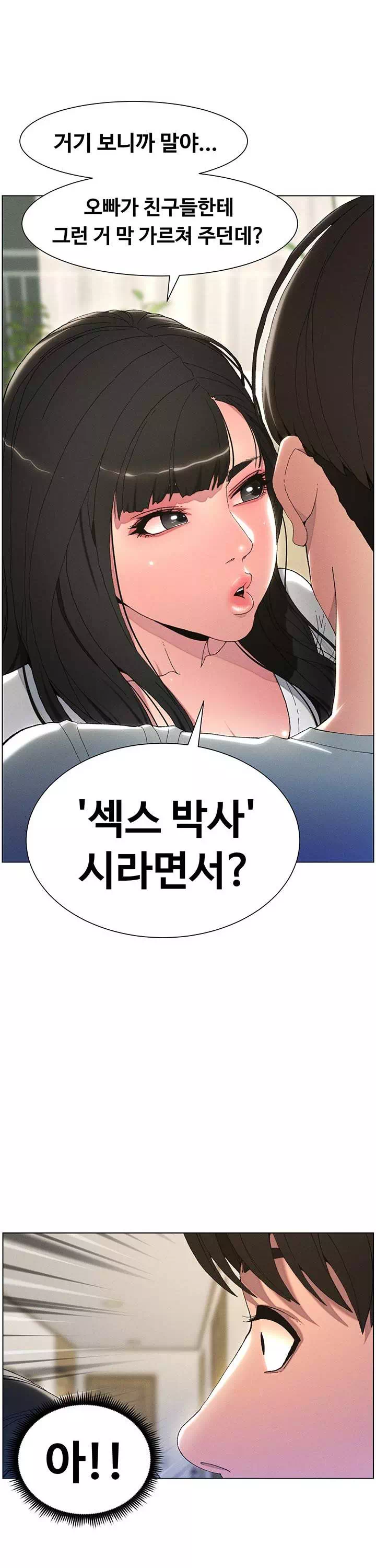 여동생이랑 비밀 레슨 프롤로그 - 이미지 5