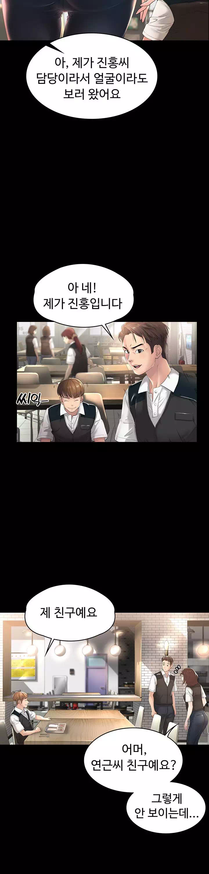 사모님, 세일기간입니다 프롤로그 - 이미지 12