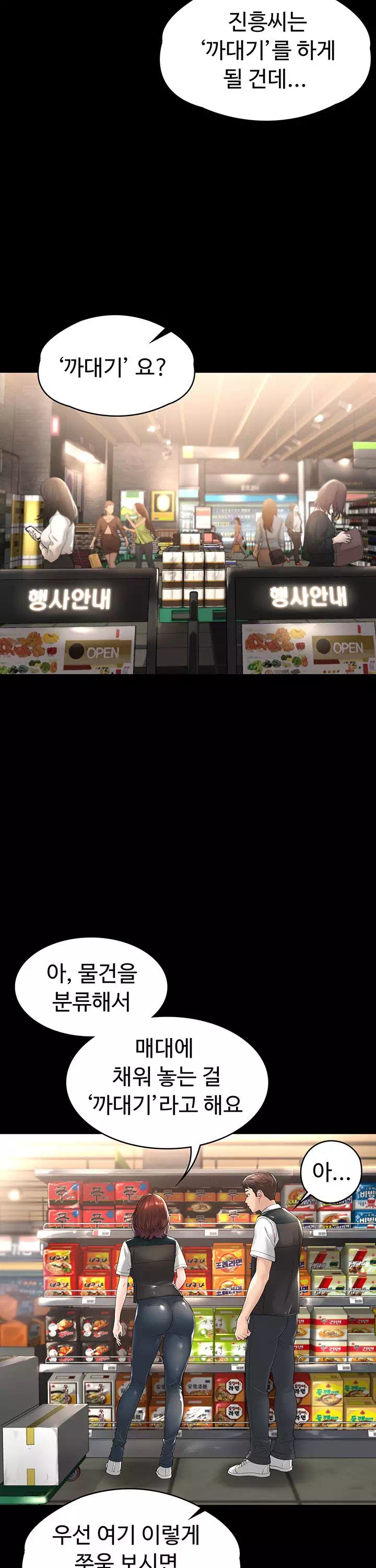 사모님, 세일기간입니다 프롤로그 - 이미지 16