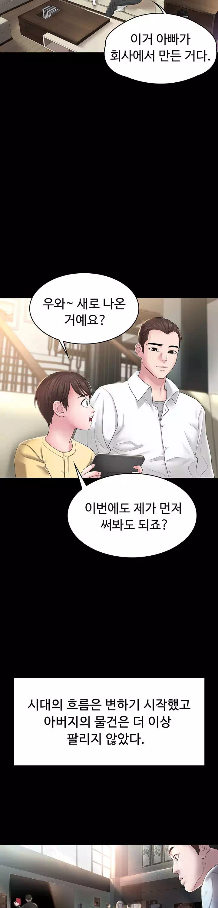 사모님, 세일기간입니다 프롤로그 - 이미지 2