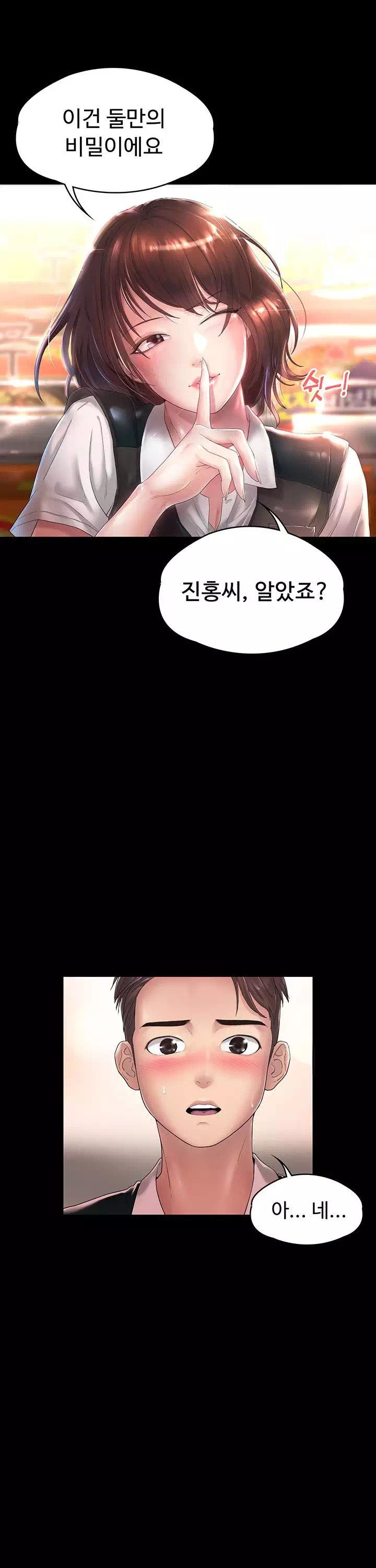 사모님, 세일기간입니다 프롤로그 - 이미지 21