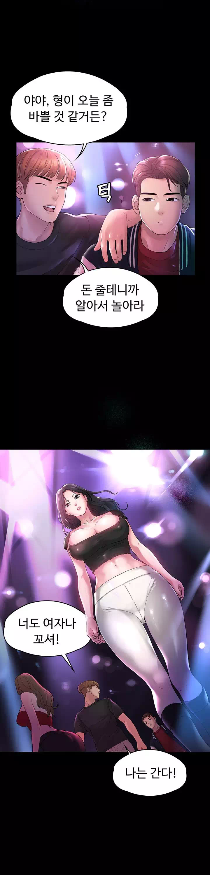 사모님, 세일기간입니다 프롤로그 - 이미지 25