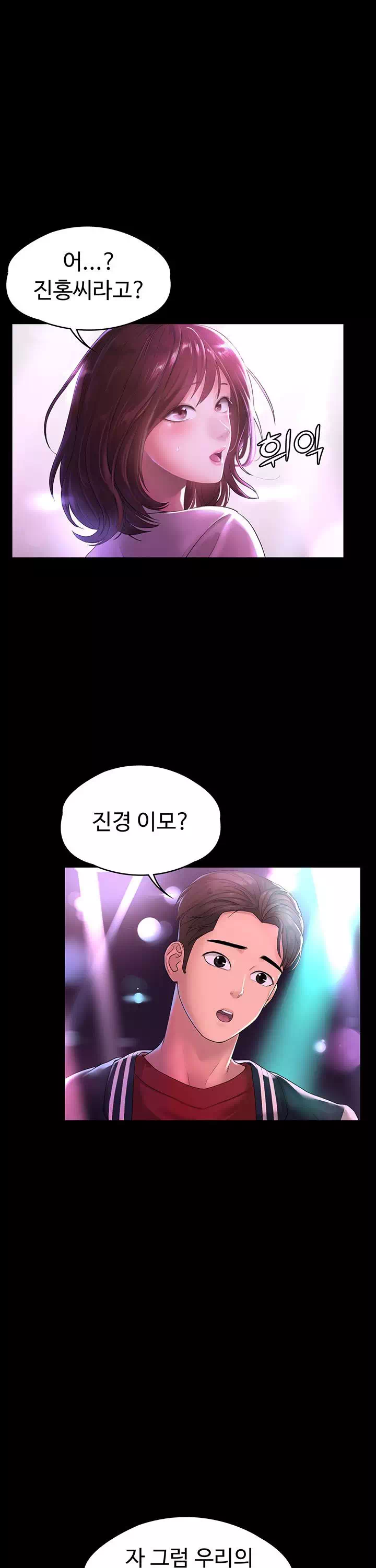 사모님, 세일기간입니다 프롤로그 - 이미지 28