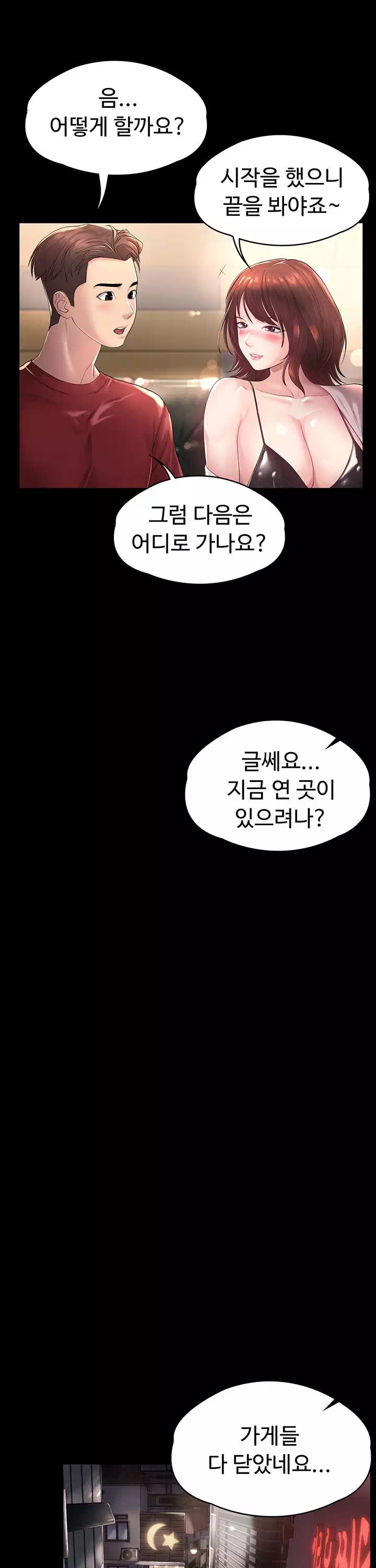 사모님, 세일기간입니다 프롤로그 - 이미지 34