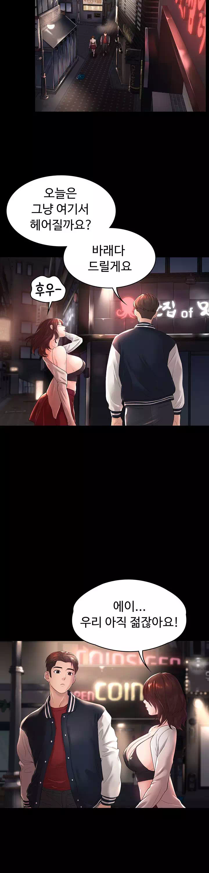 사모님, 세일기간입니다 프롤로그 - 이미지 35