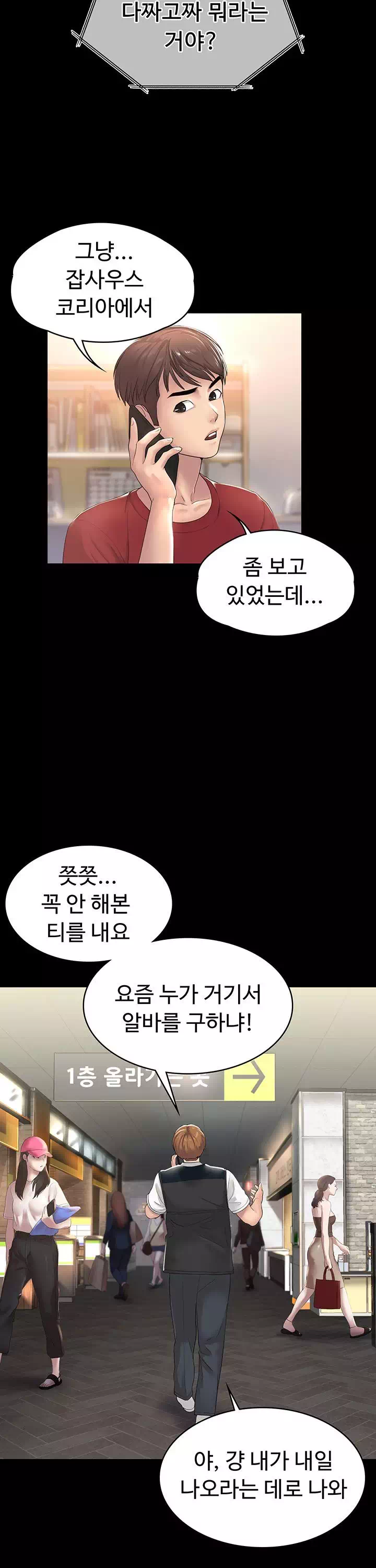 사모님, 세일기간입니다 프롤로그 - 이미지 7