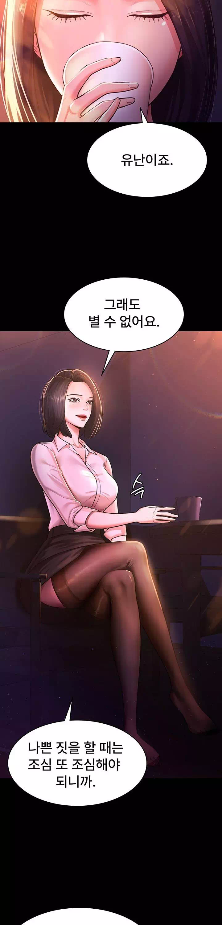 네 마누라 맛있더라 프롤로그 - 이미지 29