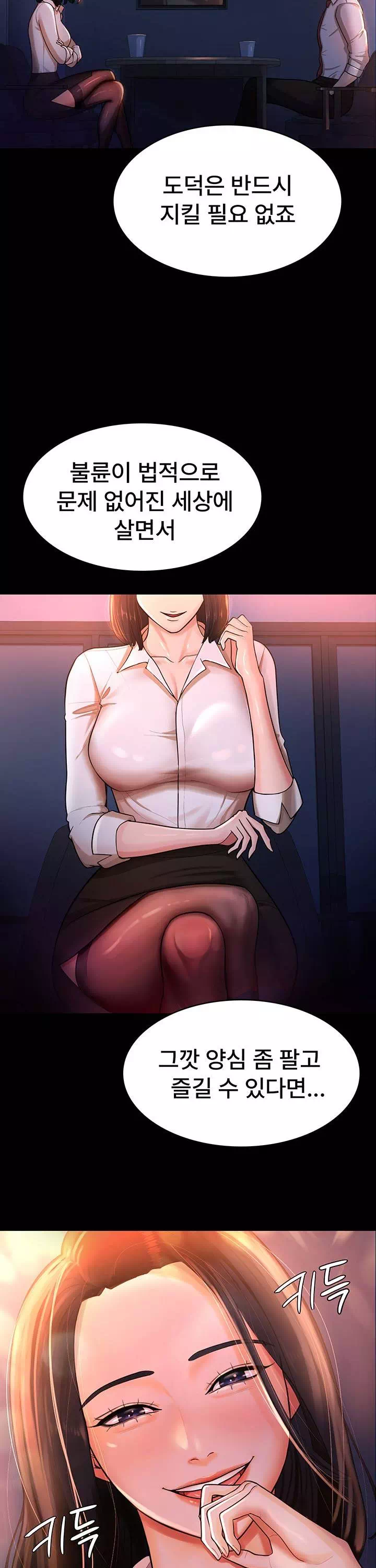 네 마누라 맛있더라 프롤로그 - 이미지 32