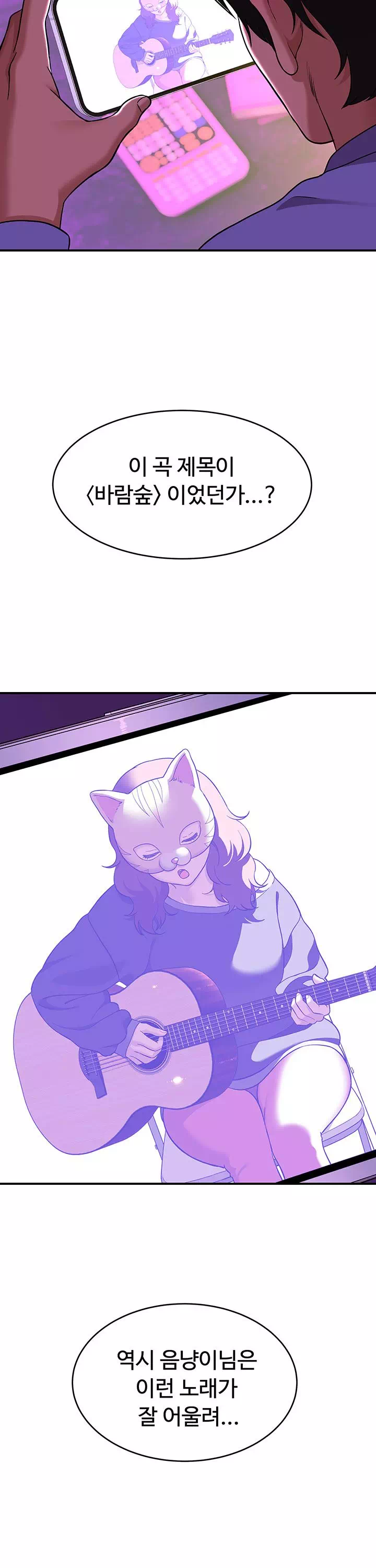 얌전한 고양이 프롤로그 - 이미지 27