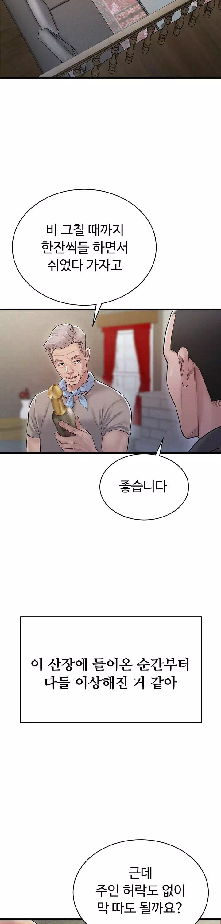 비밀 : 유출금지 프롤로그 - 이미지 17