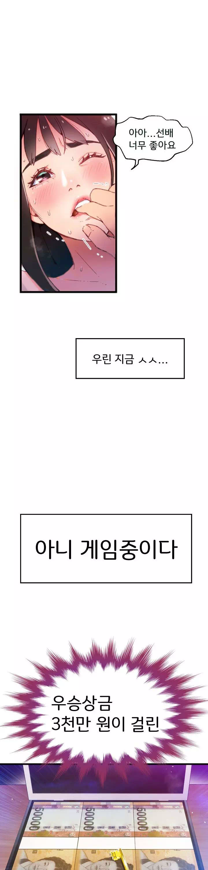 몸게임 프롤로그 - 이미지 1