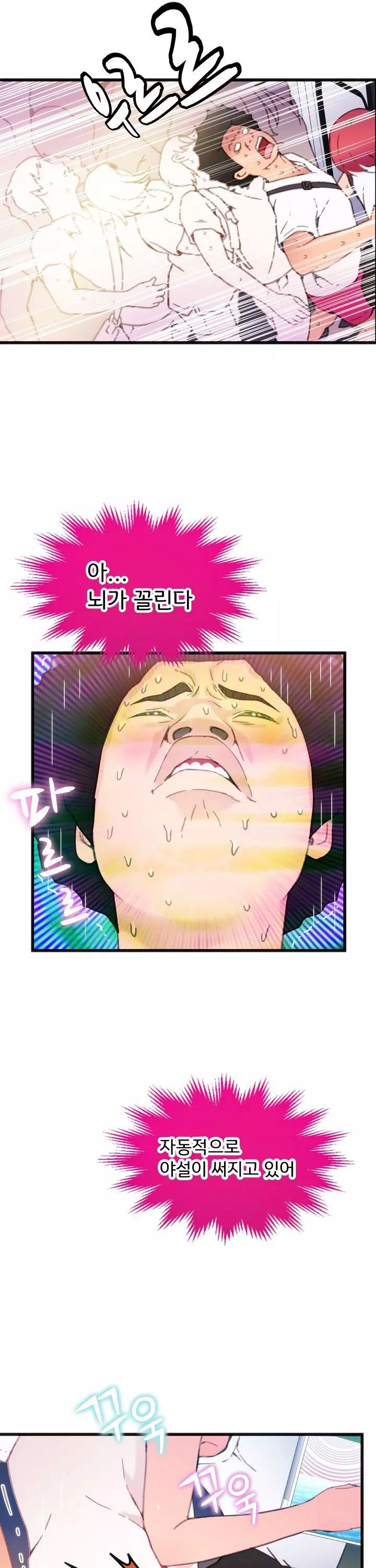 몸게임 프롤로그 - 이미지 16