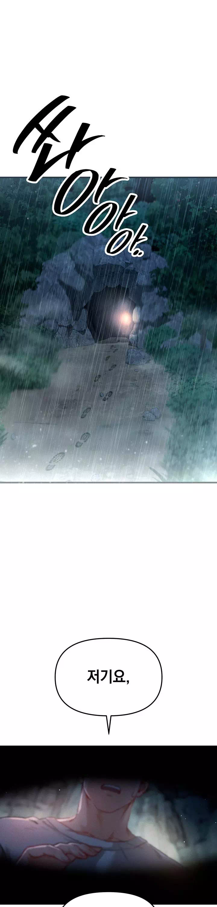 암컷타락 프롤로그 - 이미지 1