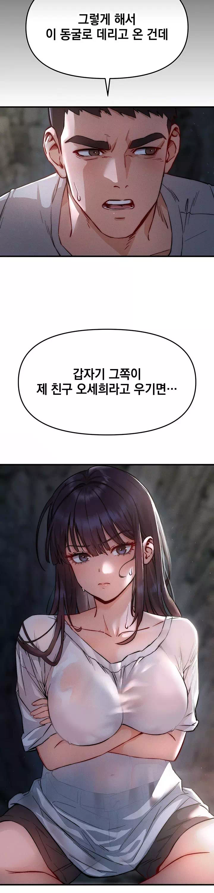 암컷타락 프롤로그 - 이미지 13