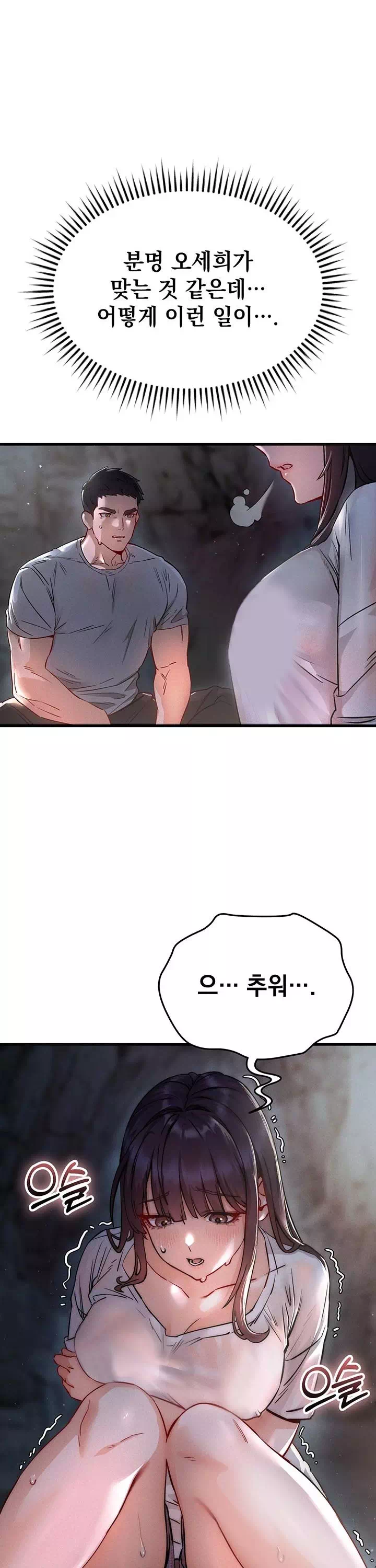 암컷타락 프롤로그 - 이미지 19
