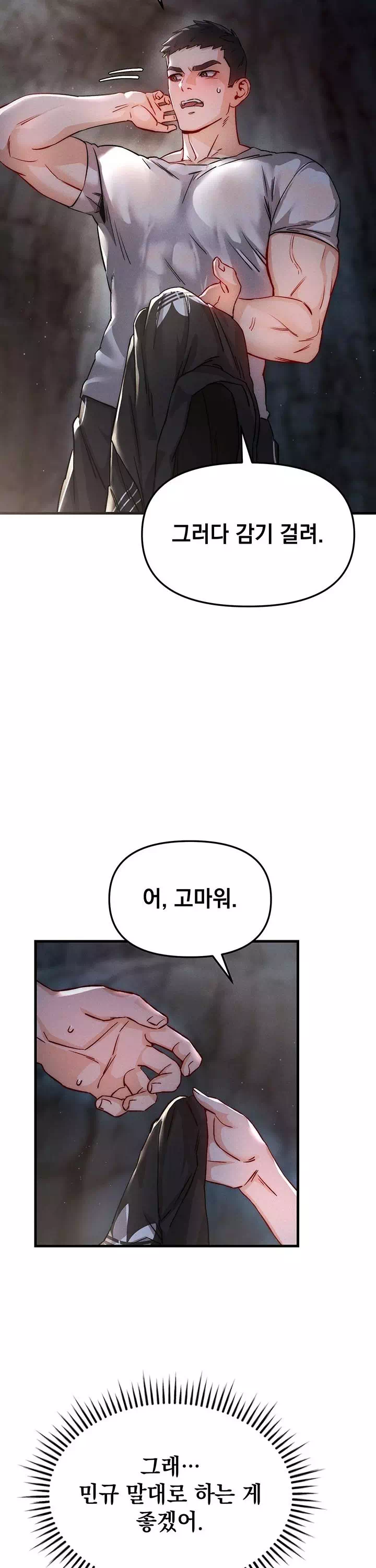 암컷타락 프롤로그 - 이미지 21