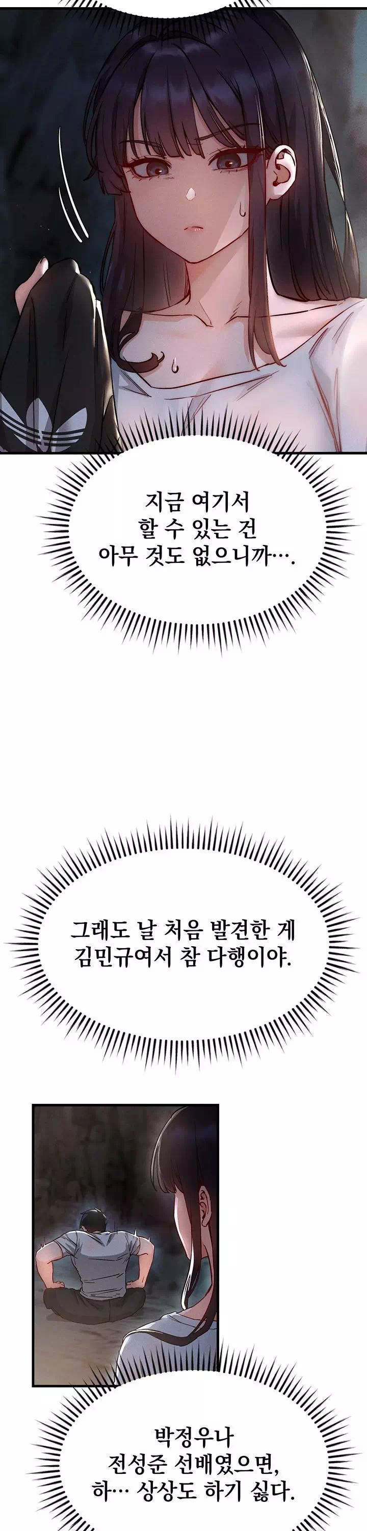 암컷타락 프롤로그 - 이미지 22