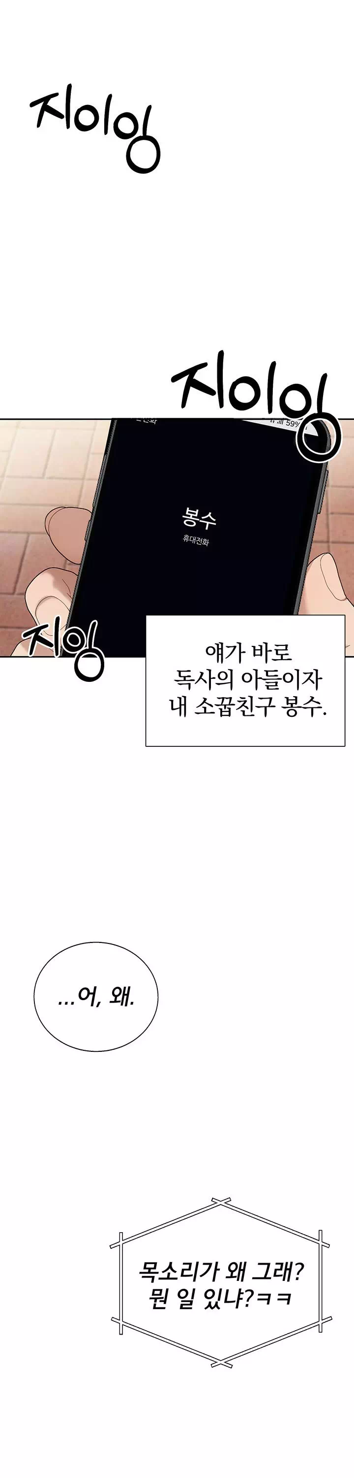선생님과 산다! 프롤로그 - 이미지 12